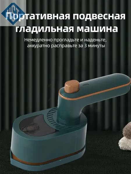 Дорожный портативный утюг для влажной и сухой глажки одежды/бытовой маленький утюг