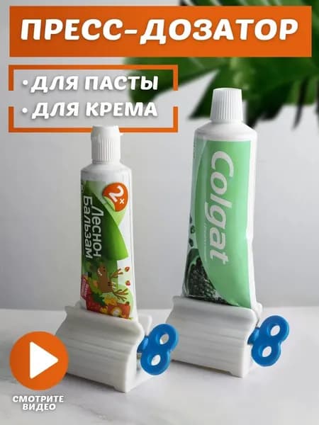 Дозатор для зубной пасты