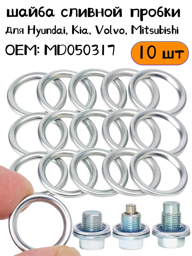 Шайба автомобильная, 10 шт.