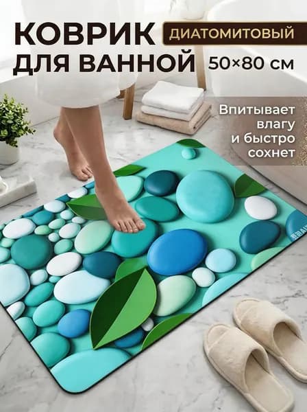Коврик для ванной 50x80 см