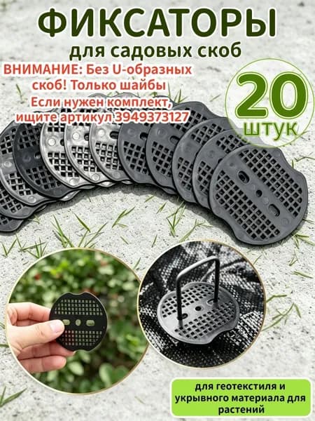 Колышек, скоба садовые 70 мм x 65 мм полипропилен 20 шт