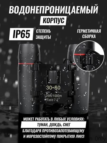 Бинокль KARBI 30x60 профессиональный для охоты и рыбалки