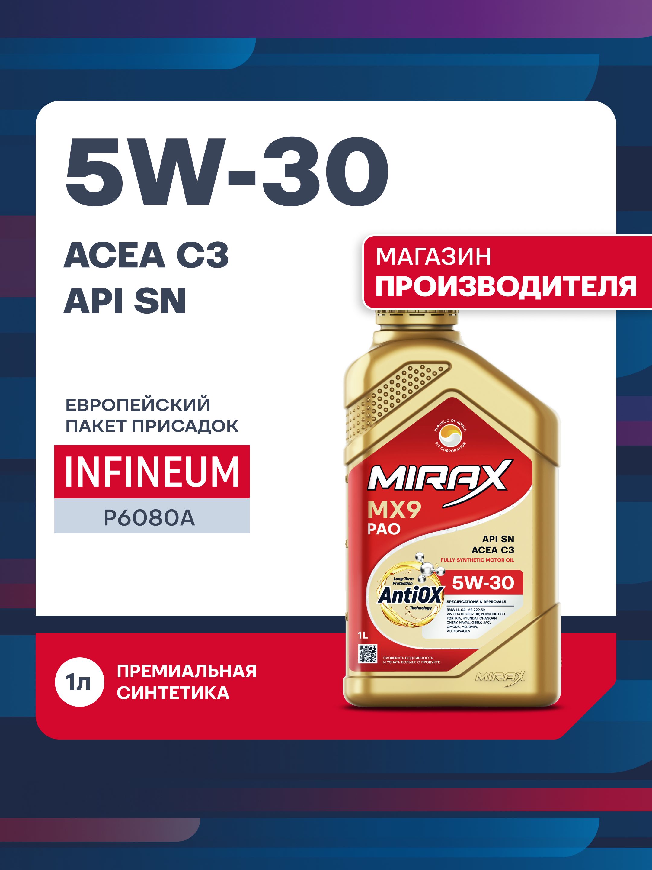 MIRAX  MX9, API SN, ACEA C3 5W-30 Масло моторное, Синтетическое, 1 л