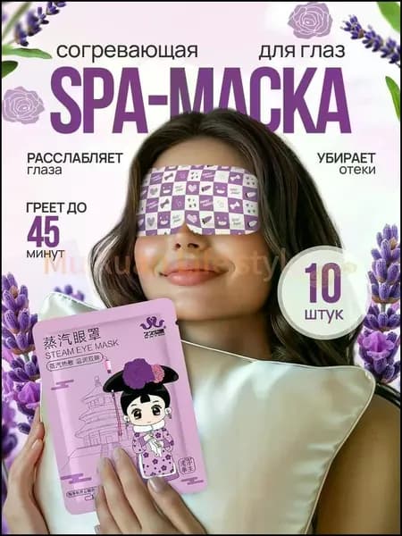 Маска косметическая Противоотечный Для всех типов кожи