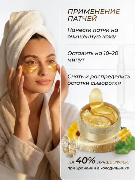 Гидрогелевые патчи для глаз + тайное средство для ухода за кожей КОМПЛЕКТ ИЗ 2 ШТ Мощный антивозрастной эффект, снятие отеков и темных кругов, глубокое увлажнение и сияние кожи