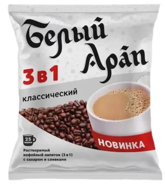 Белый Арап Кофе Классический 3 в 1, в уп 25 пак по 18 г, 1уп