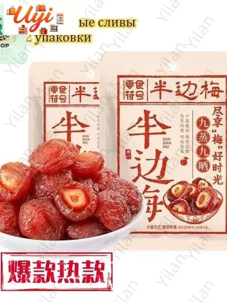 Сладкие сушеные сливы 100 г*2-9 упаковок, китайские закуски, вкусные цукаты, мягкие и клейкие сухофрукты, отдых и облегчение голода