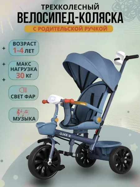 Детский трехколесный велосипед с родительской ручкой,для детей 1-4 лет,синий