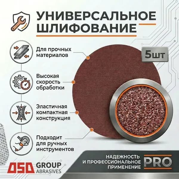 Круг шлифовальный на липучке DSD CH113 125мм, P60 на тканевой основе