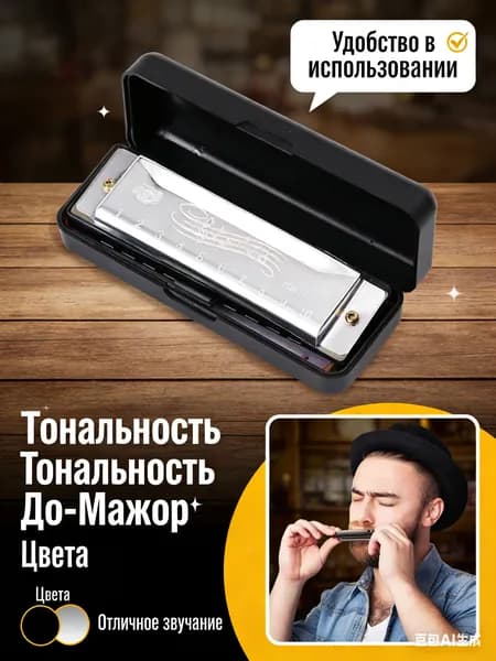 Губная гармошка диатоническая, серебряная