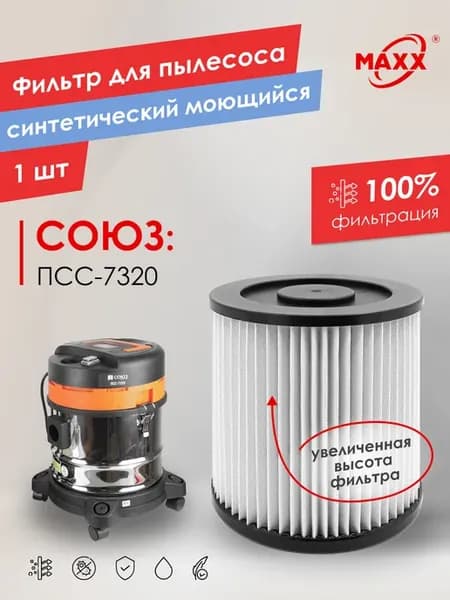 HEPA моющийся фильтр для пылесоса Союз ПСС-7320