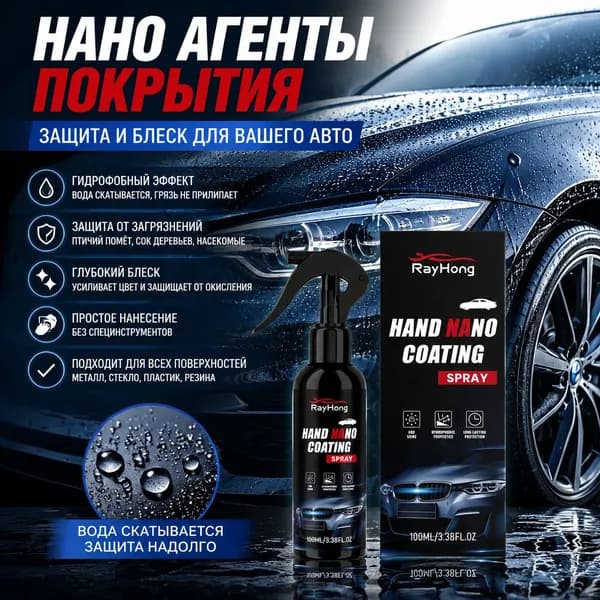 Набор автохимии Спрей, 100 мл, 1 шт.