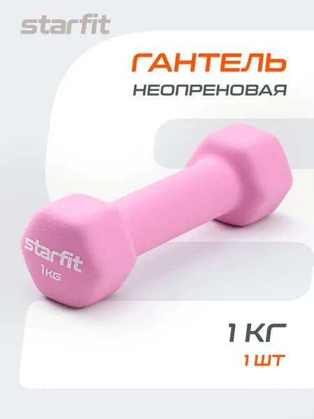 Гантель неопреновая для спорта и фитнеса STARFIT 1 кг 1 шт