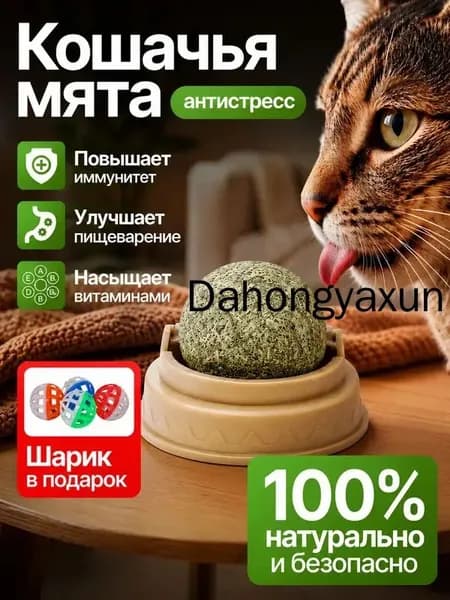 Кошачья мята шарик