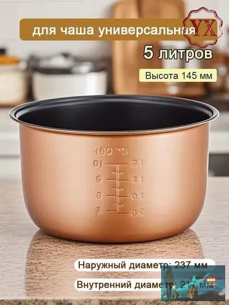 Суповарка для чаша универсальная 5 литров с тефлоновым покрытием,высота 145 MM