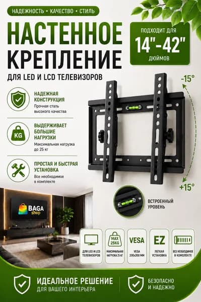 Кронштейн для телевизора 14-42 дюйма / крепление для телевизора на стену до 25 кг