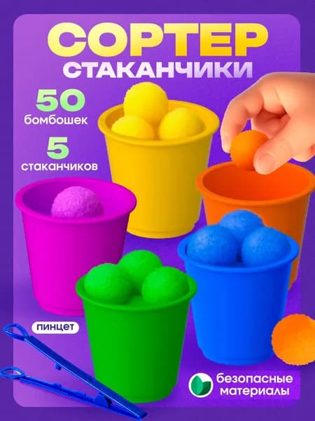 Сортер для малышей - Цветные бомбошки / развивающие игрушки от 3 лет