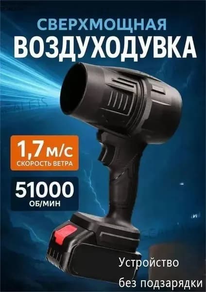 аккумуляторная воздуходувка портативная для автомобиля и надувных матрасов.батарея не входит в комплект