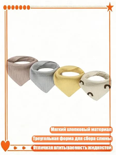 4 шт. Хлопковые слюнявчики для малышей, дышащие, НАБОР 5