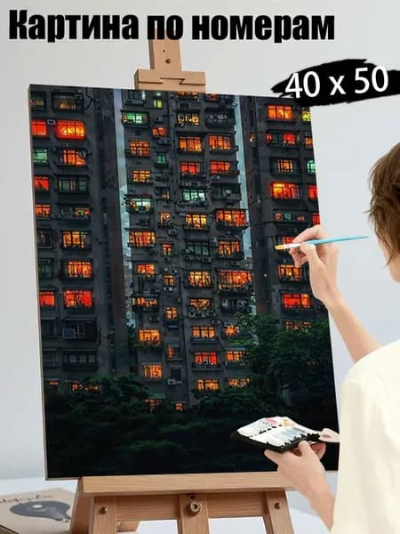 Картина по номерам без подрамника 40х50 см, антистресс творчество, ручная роспись, Огненные окна в многоэтажках , декор для кухни, гостиной, спальни, подарок женщине