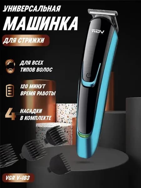 Машинка для стрижки волос и бороды-триммер V-183
