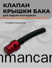 Клапан пробки бензобака для мотоцикла, квадроцикла, мопеда, скутера вентиляционный клапан крышки топливного бака с дренажной трубкой красный