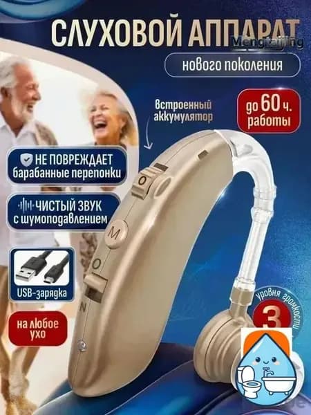 Слуховой аппарат внутриушной усилитель звука для пожилых с зарядным устройством