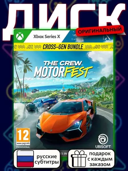 The Crew Motorfest Cross-Gen Bundle XOne, русские субтитры