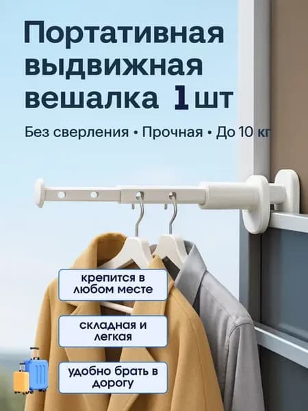 Сушилка для белья складная портативная