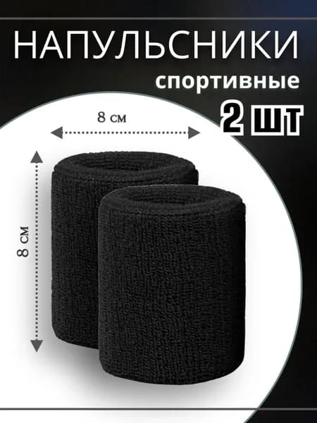 Напульсник 2 шт.