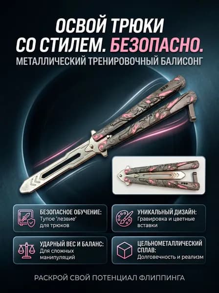 Макет ножа