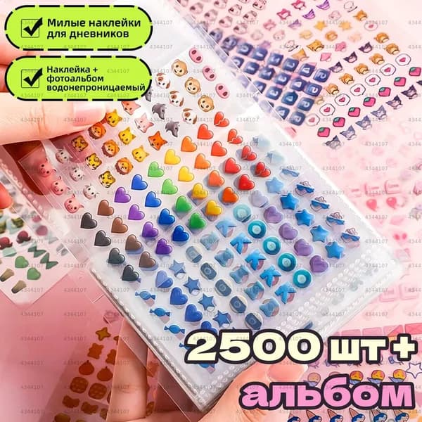 Наклейки, листов: 2500