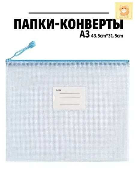 Папка-конверт A3, 1 шт.