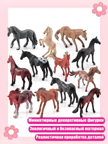 Миниатюрные фигурки известных пород лошадей 5-7 см для декора офиса, - 12