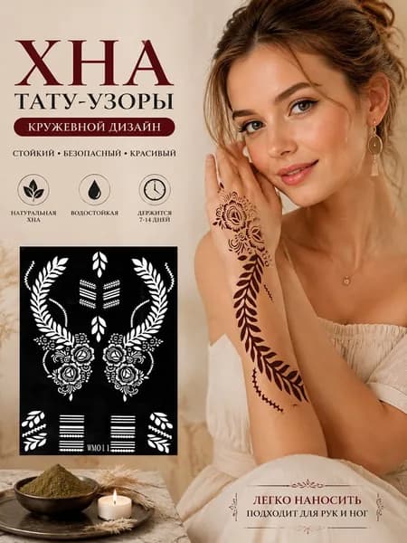 Татуировки переводные временные для взрослых и подростков