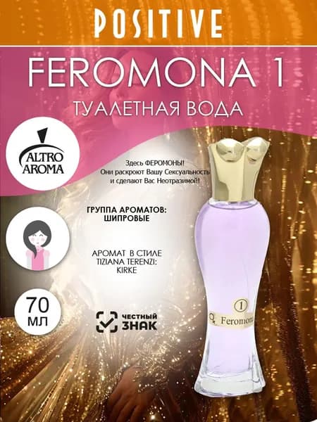 Altro Aroma Туалетная вода женская FEROMONA 1, шипровый аромат 70 мл