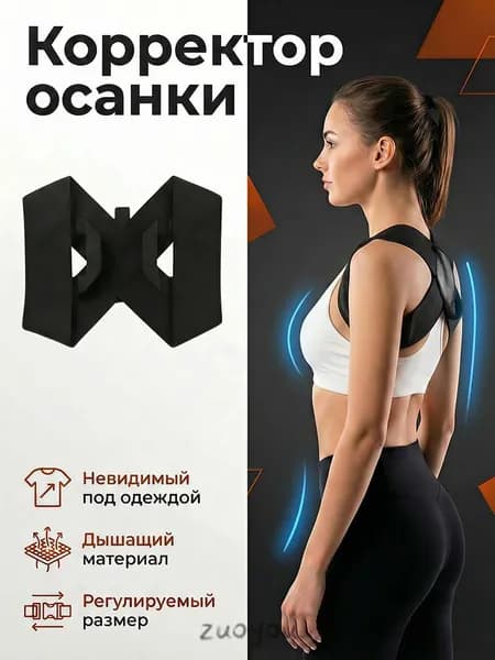 Корректор осанки для взрослых женский мужской. Корсет для осанки спины S