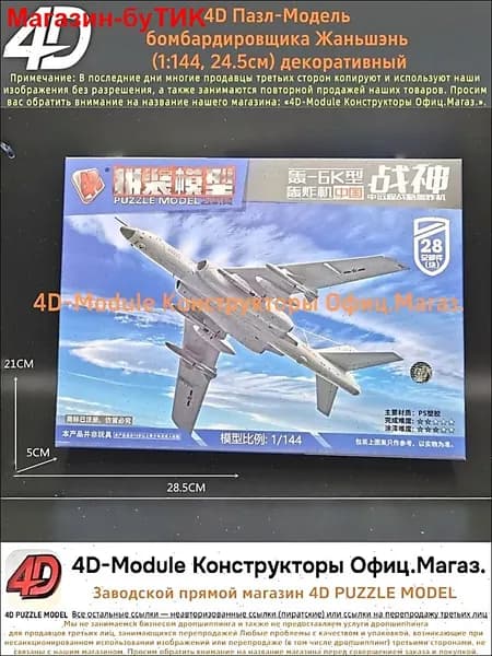 Сборный аэромодельный комплект бомбардировщика Жаньшэнь (Китай, 1:144) Простой и быстрый сбор, декоративный 28 детали, 24.5 см
