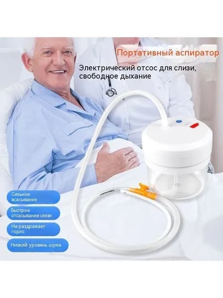 Качественный электроотсос для мокроты, устройство аспирации премиум