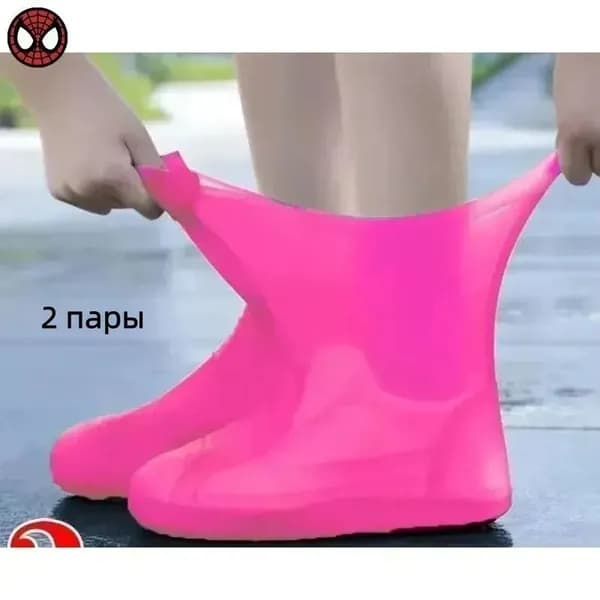 Чехлы-дождевики на обувь