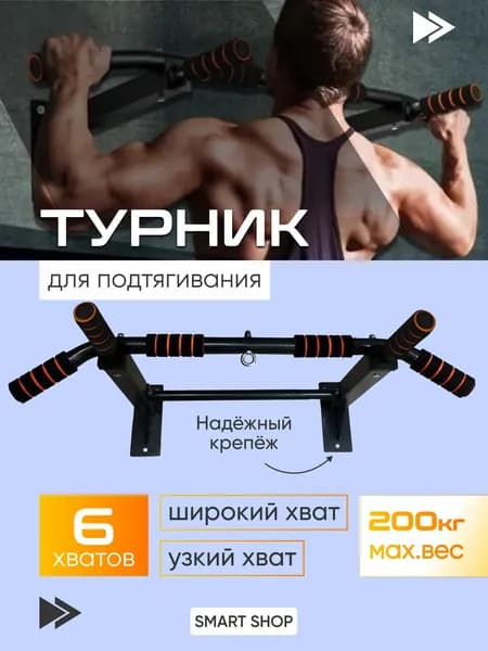 SPORT FIT Турник
