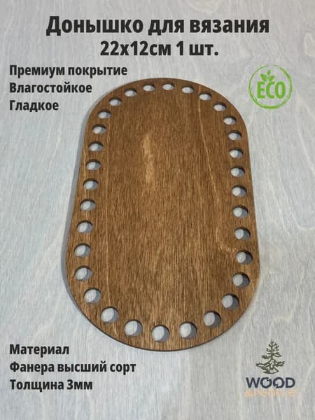 Донышко для вязания сумок и корзин