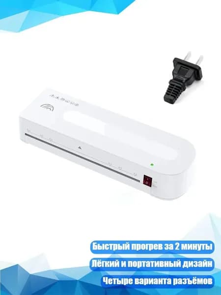 ламинатор , разноцветный