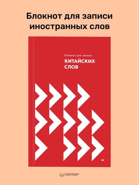 Питер Блокнот