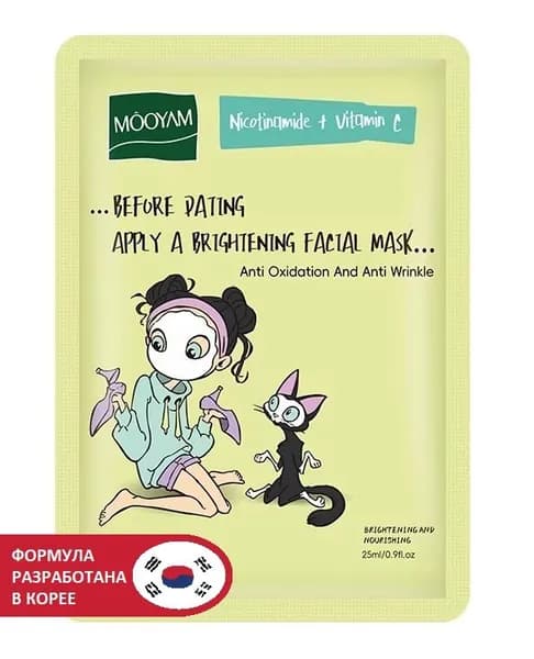 Тканевая маска для лица ПОКА ТЫ ЗАНЯТА осветляющая, ниацинамид, витамин С, антиоксиданты, придание сияния, питание, 25 мл