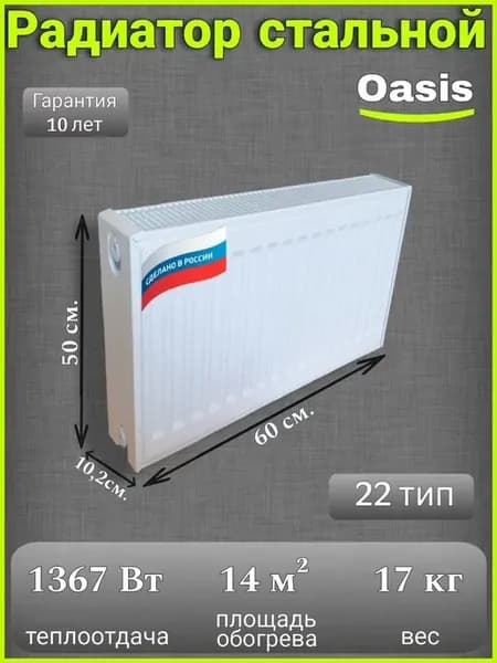Радиатор отопления панельный стальной оазис 60 см