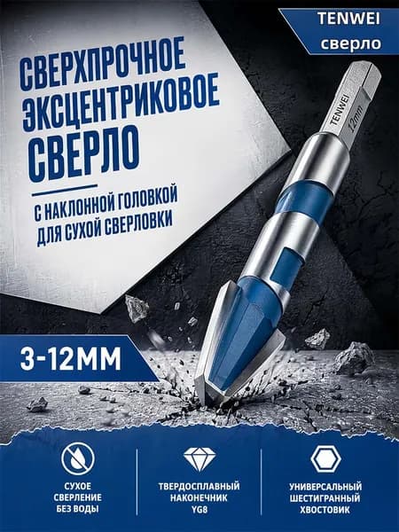 инструменты/сверла из сверхтвердой вольфрамовой стали для плитки, металла, бетона и стекла