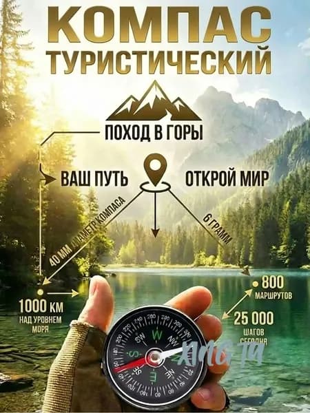 Компас туристический 40 мм / для ориентирования в лесу, грибников / Детский компас для детей уроков обж