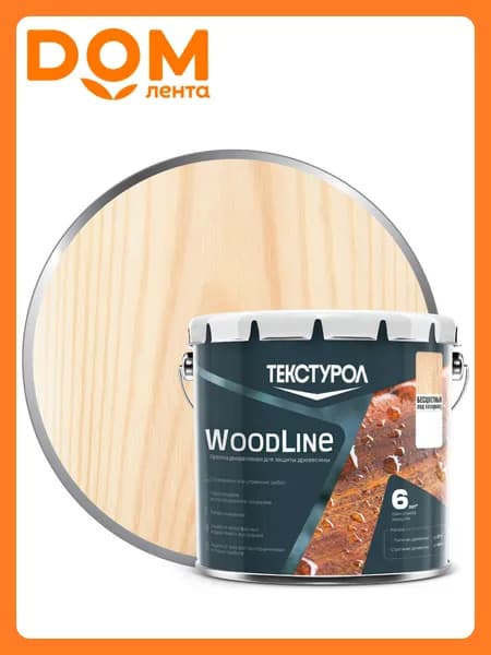 Деревозащитное средство Текстурол WoodLine Бесцветный 3 л