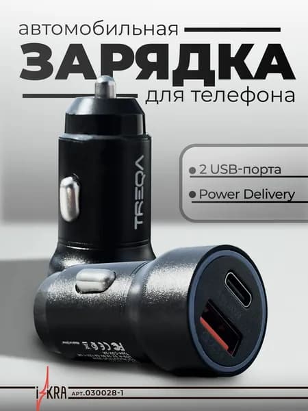 Автомобильное зарядное устройство для телефона в прикуриватель QC 3.0, 2 USB, Type-С